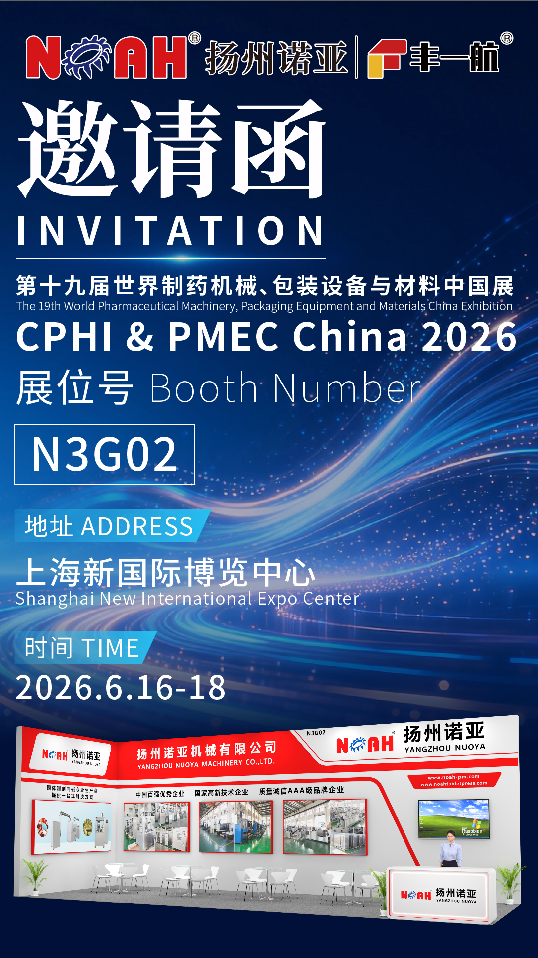 Besuchen Sie uns auf der CPHI & PMEC China 2026 | YANGZHOU NUOYA MACHINERY CO., LTD.